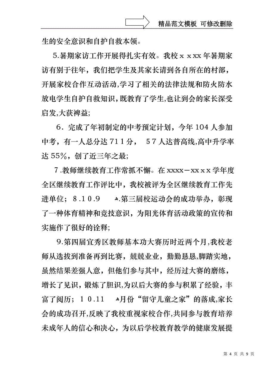 学校工委主任第二学期末述职报告_第4页