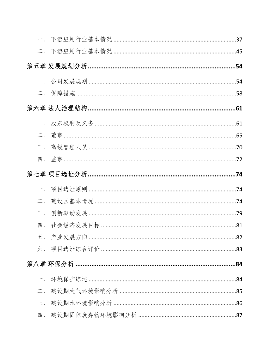 南京关于成立人工环境调节设备公司可行性报告(DOC 88页)_第3页