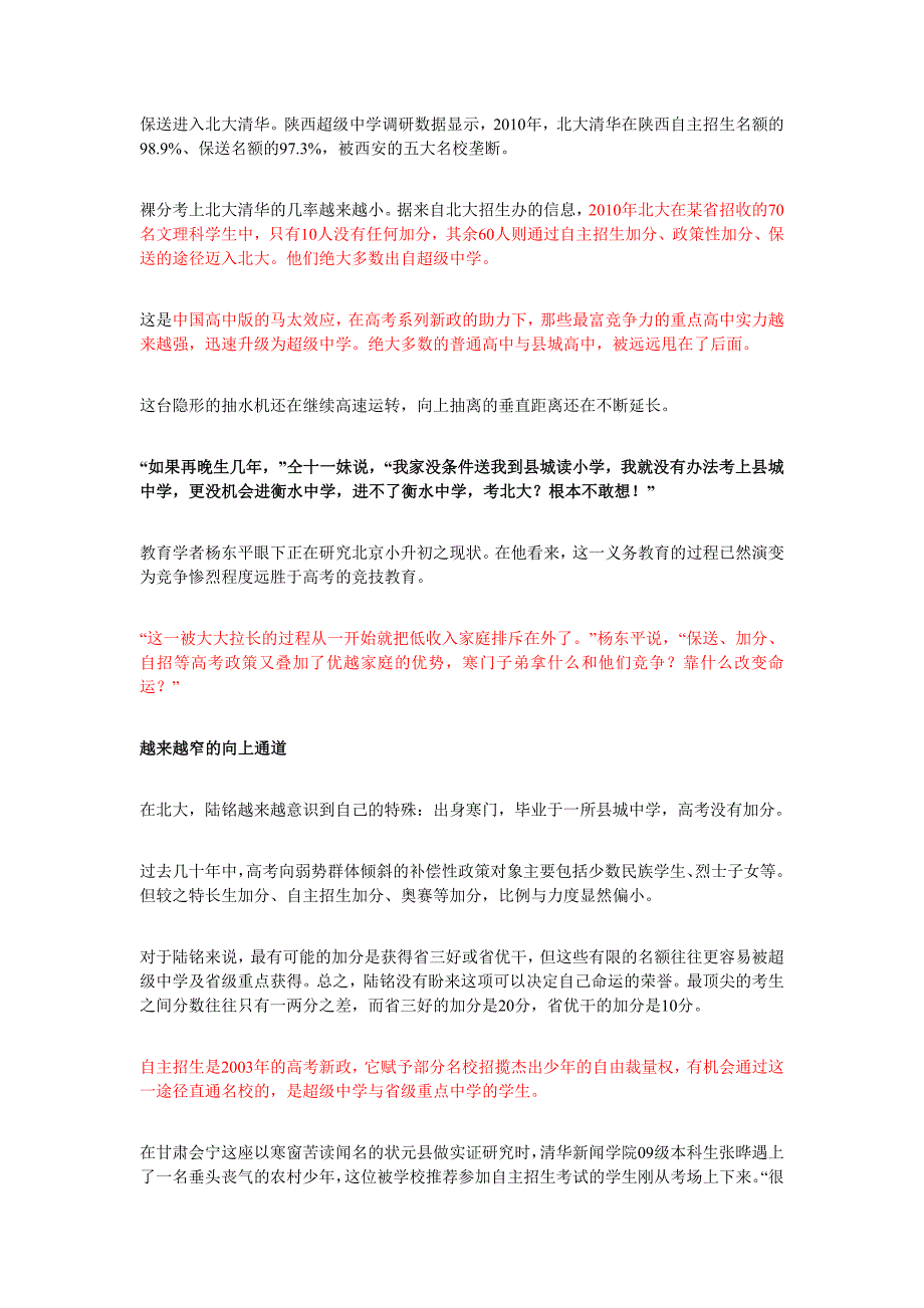 南方周末《穷孩子没有春天？——寒门子弟为何离一线高校越来越远》.doc_第4页