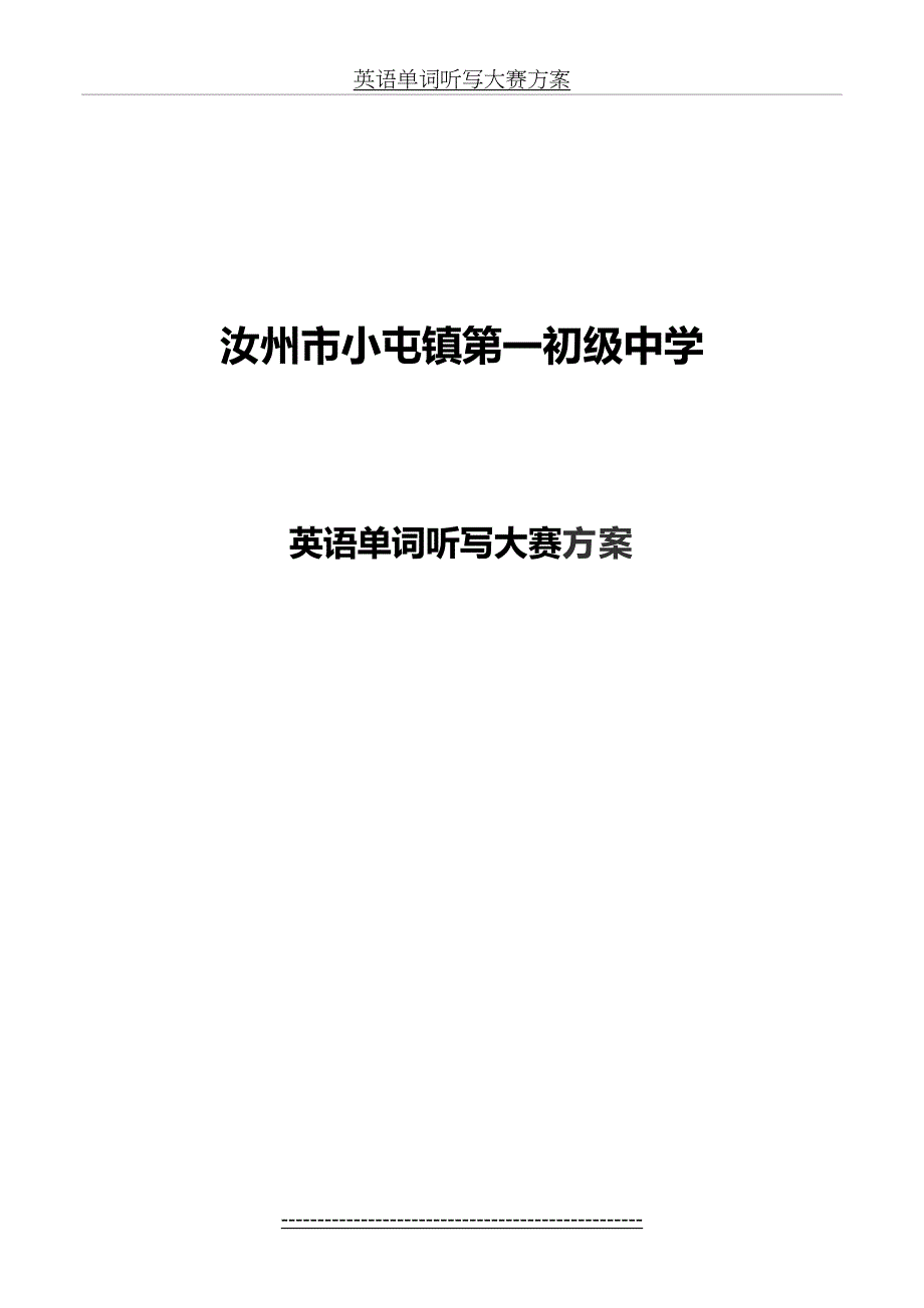 英语单词听写大赛方案_第2页