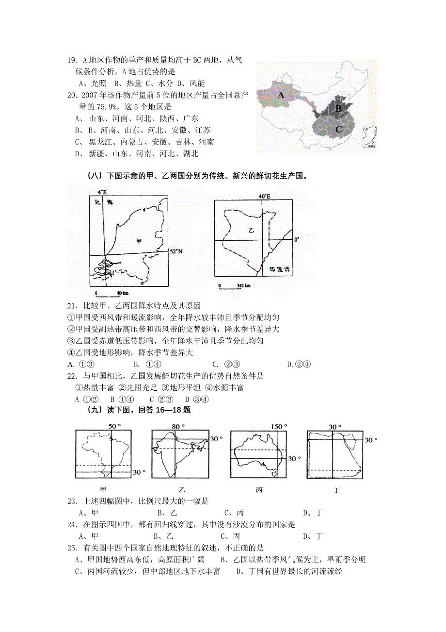 上海市奉贤区2011届高三地理上学期12月调研测试_第3页