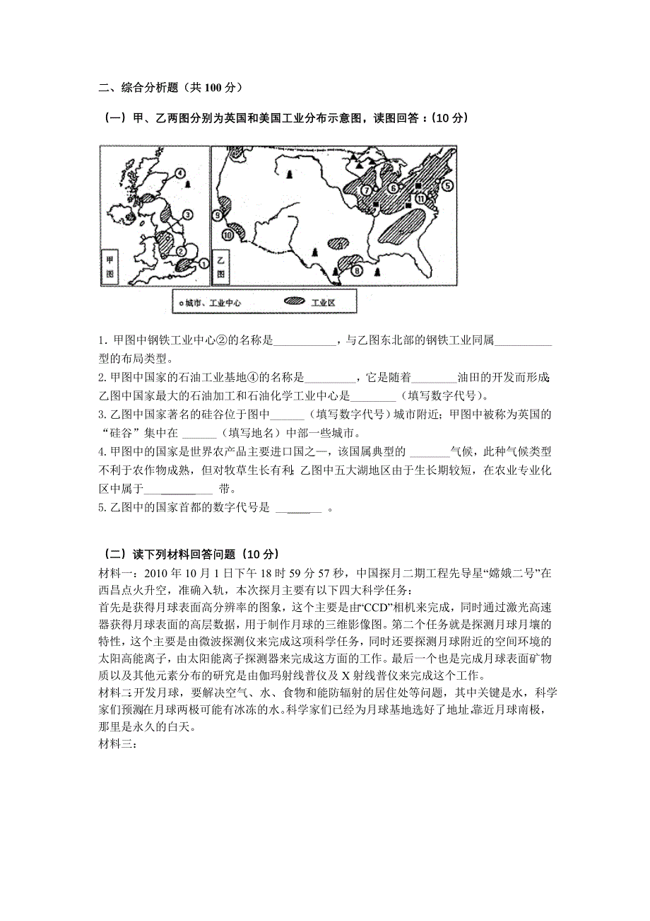 上海市奉贤区2011届高三地理上学期12月调研测试_第4页