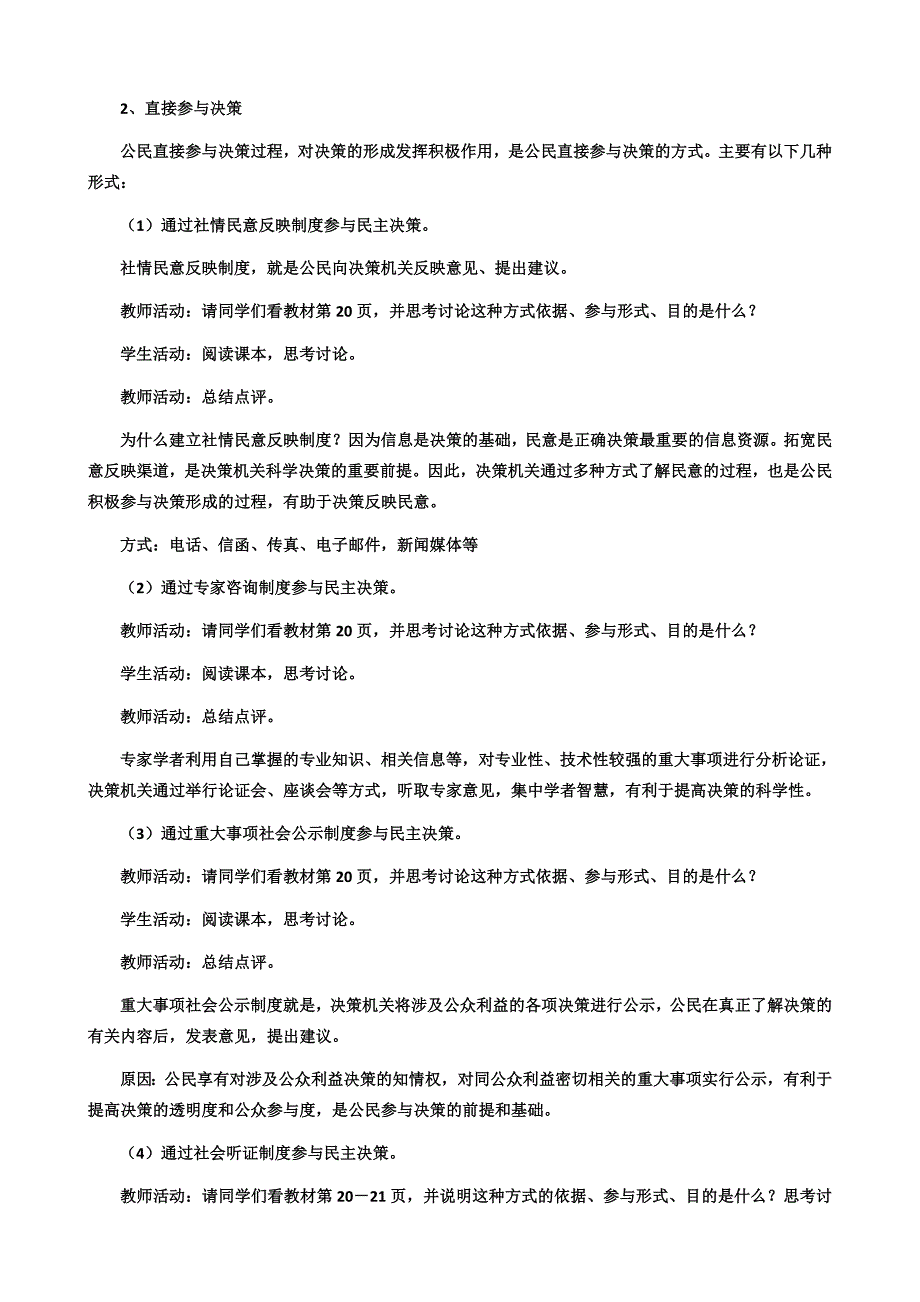 22民主决策_第3页