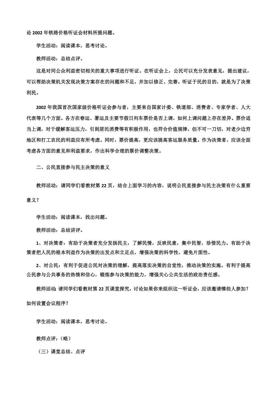 22民主决策_第4页