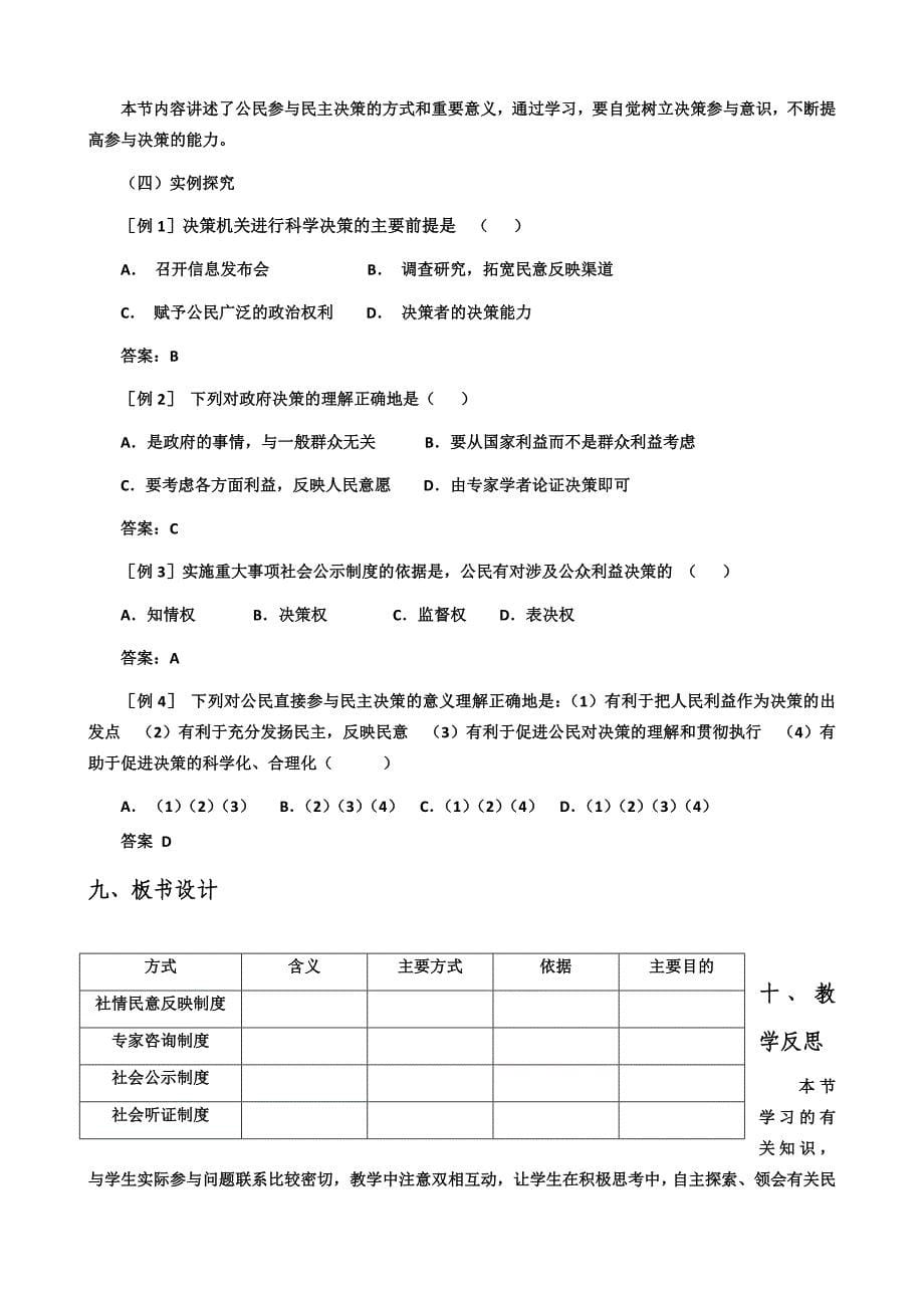 22民主决策_第5页