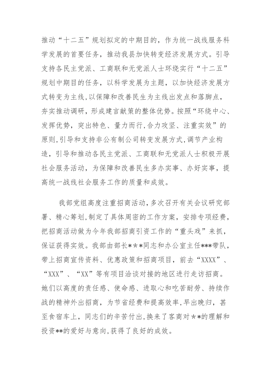 2015年统战部上半年总结及下半年工作计划_第4页