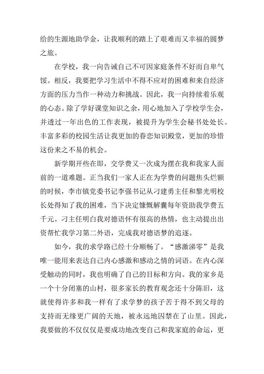 2023年受助的学生感言_第2页