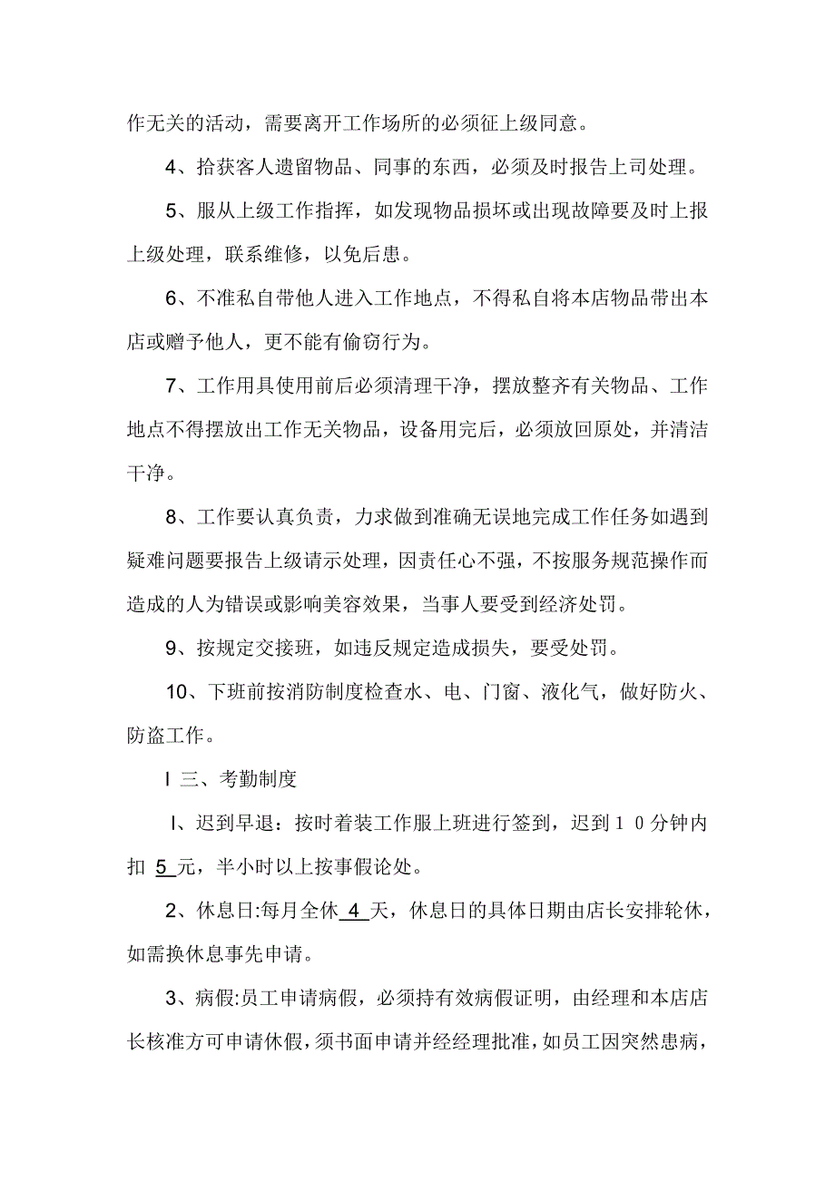尹妃美容SPA养生馆管理制度_第3页