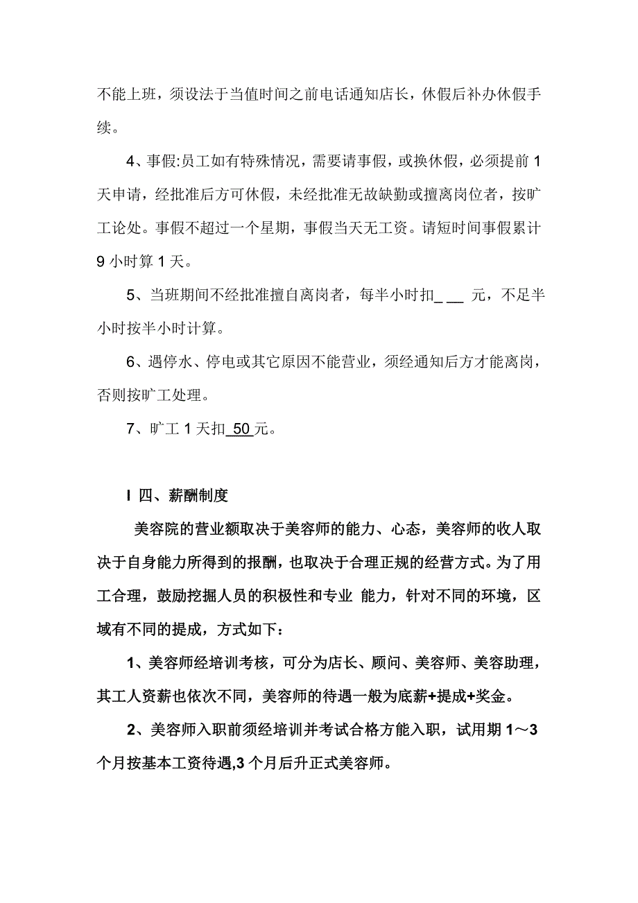 尹妃美容SPA养生馆管理制度_第4页