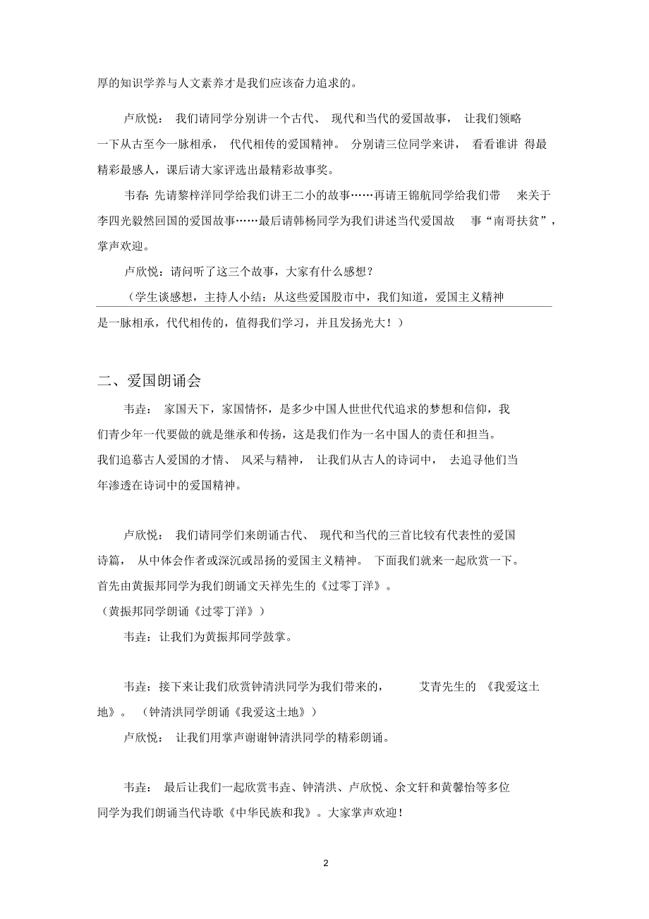 语文实践活动品读爱国诗文感受爱国情怀_第2页