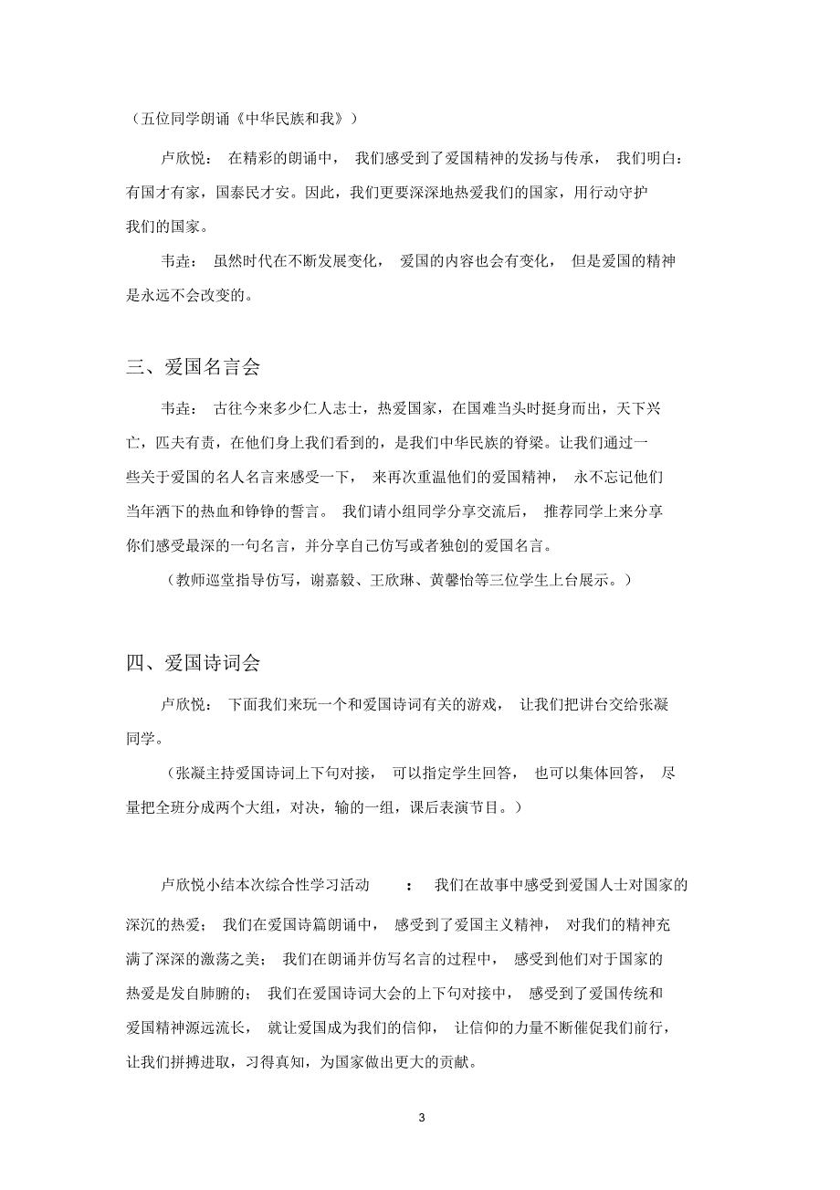 语文实践活动品读爱国诗文感受爱国情怀_第3页