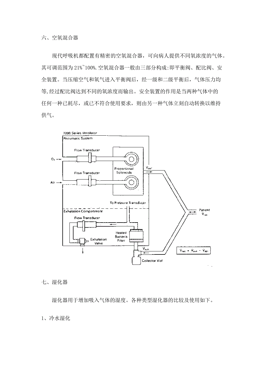 呼吸机的一般结构及工作原理.doc_第4页