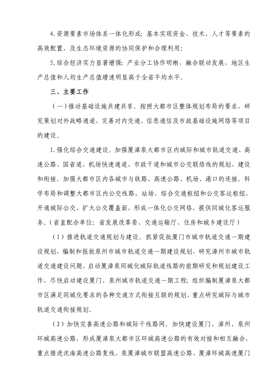 厦漳泉同城化工作方案_第3页