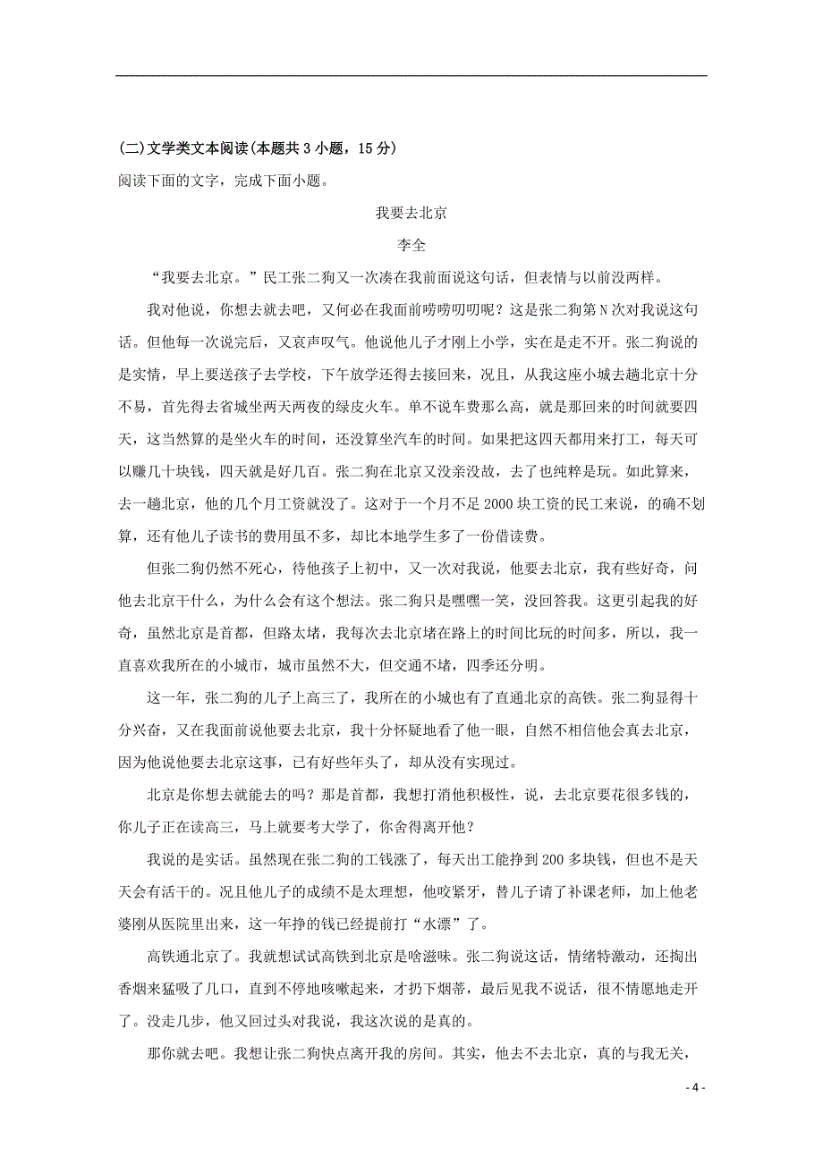 四川省三台中学实验学校2018_2019学年高一语文下学期入学考试试题含解析_第4页