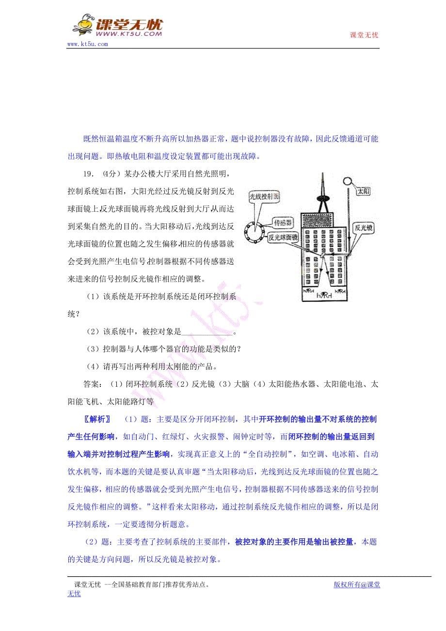 六年高考通用技术双向细目表2012.doc_第5页