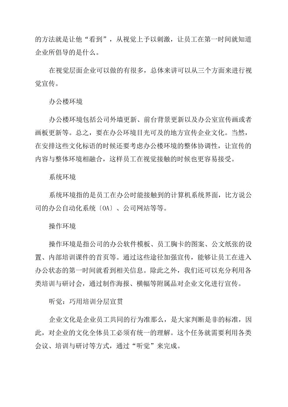 企业文化落地执行方案范文.docx_第2页