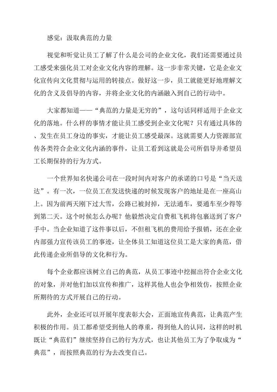 企业文化落地执行方案范文.docx_第4页