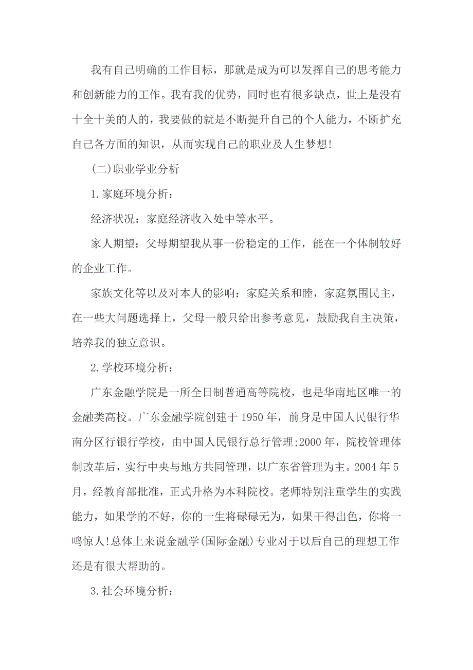 金融职业生涯规划书模板_第3页