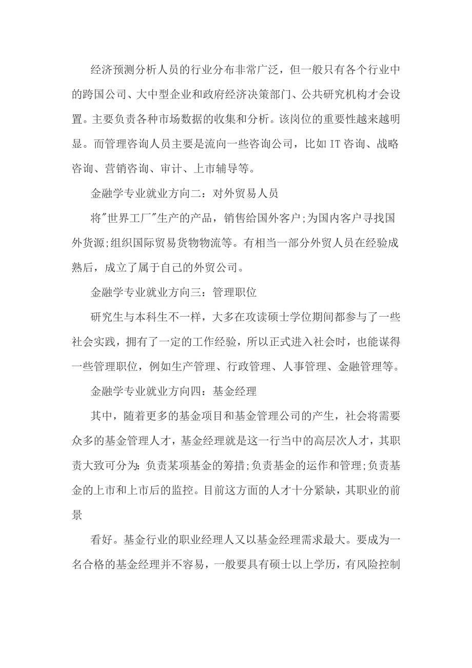 金融职业生涯规划书模板_第5页