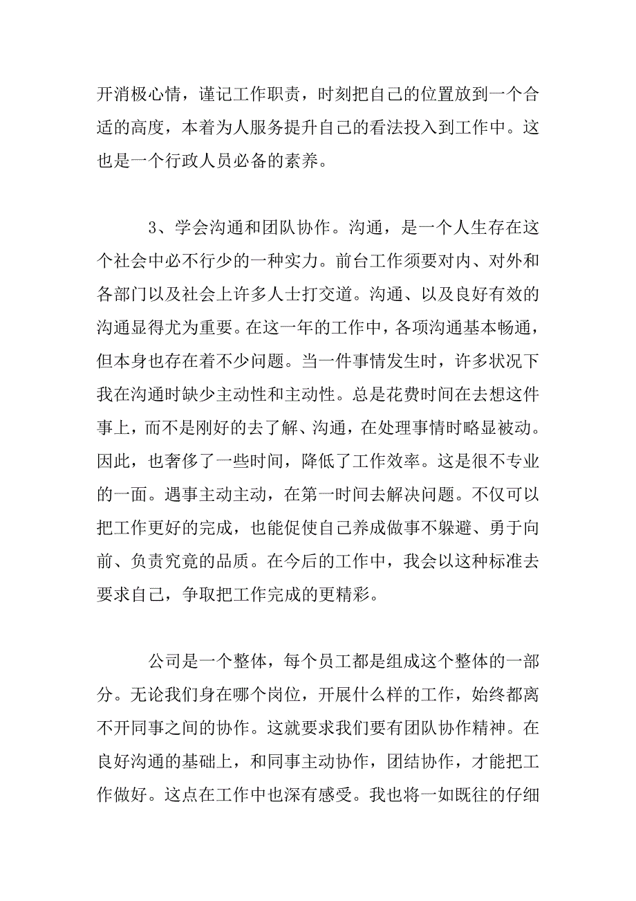 2023年【经典】2023年公司行政前台工作总结3篇_第3页