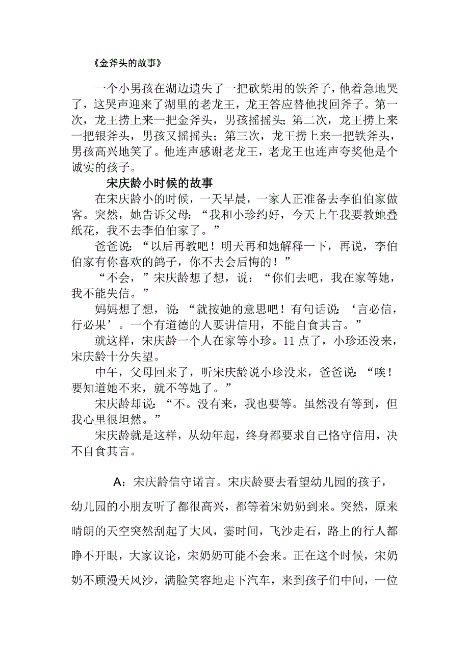 《诚信---生活的导航灯》主题班会活动方案_第3页