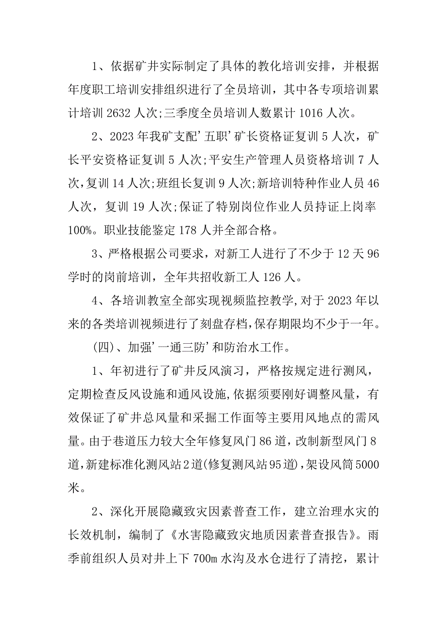 2023年员工个人年终总结格式怎么写（精选3篇）_第4页