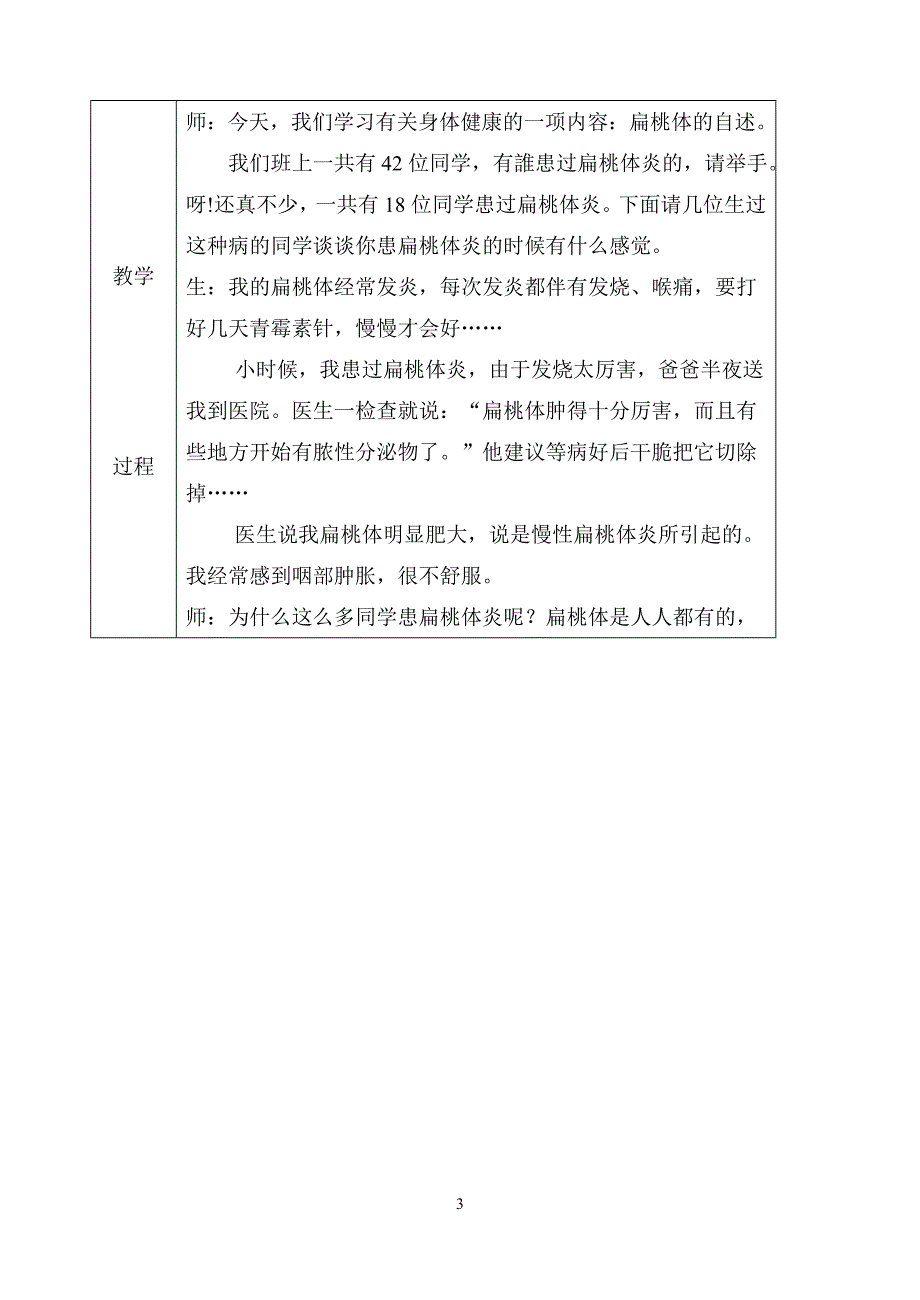 五下健康教育教案.doc_第3页