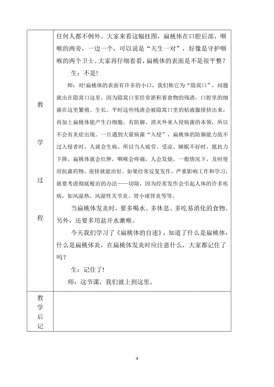 五下健康教育教案.doc_第4页