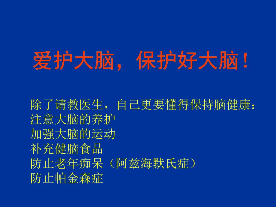 根据网络资料编辑制作手动翻页课件_第4页