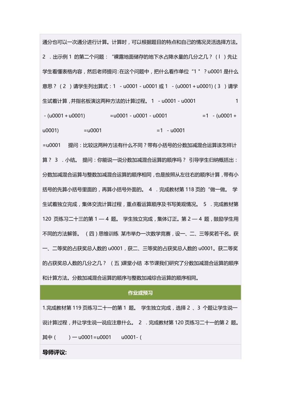 五年级数学下册5分数的加法和减法3分数加减混合运算第一课时教案_第2页