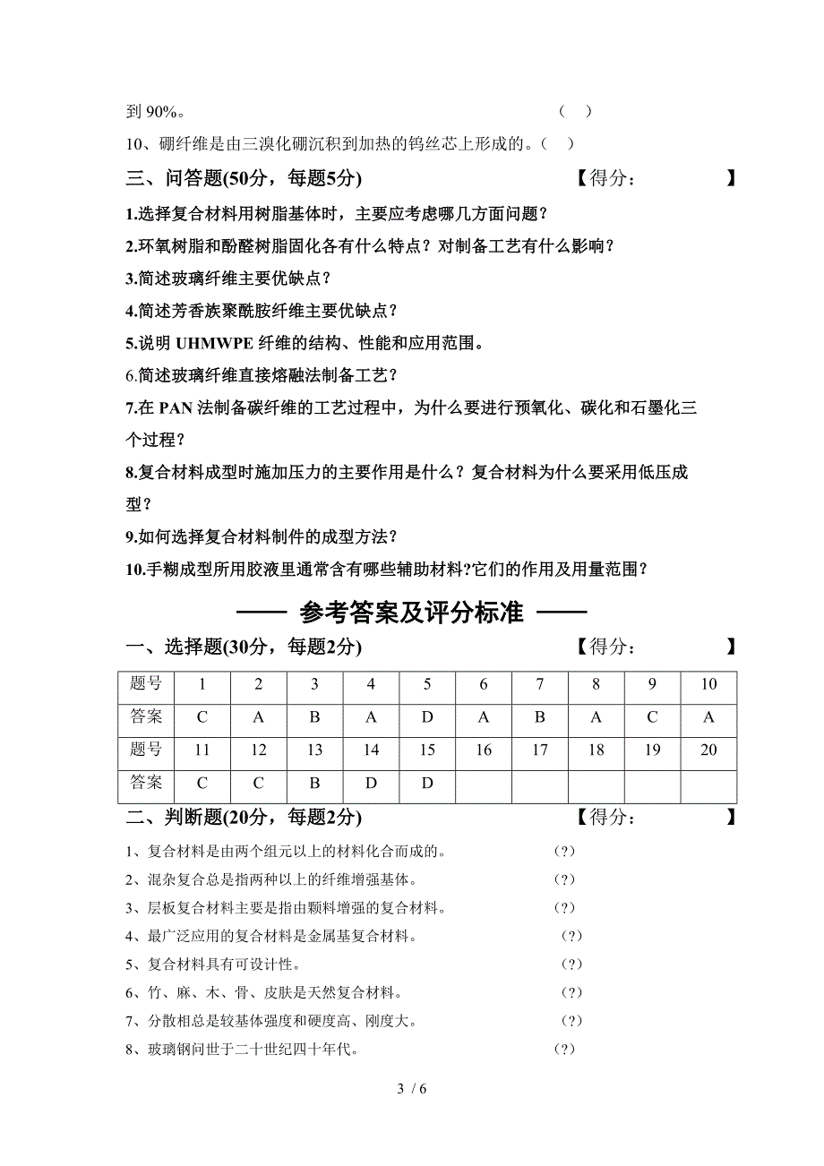 复合材料试题B卷及答案_第3页