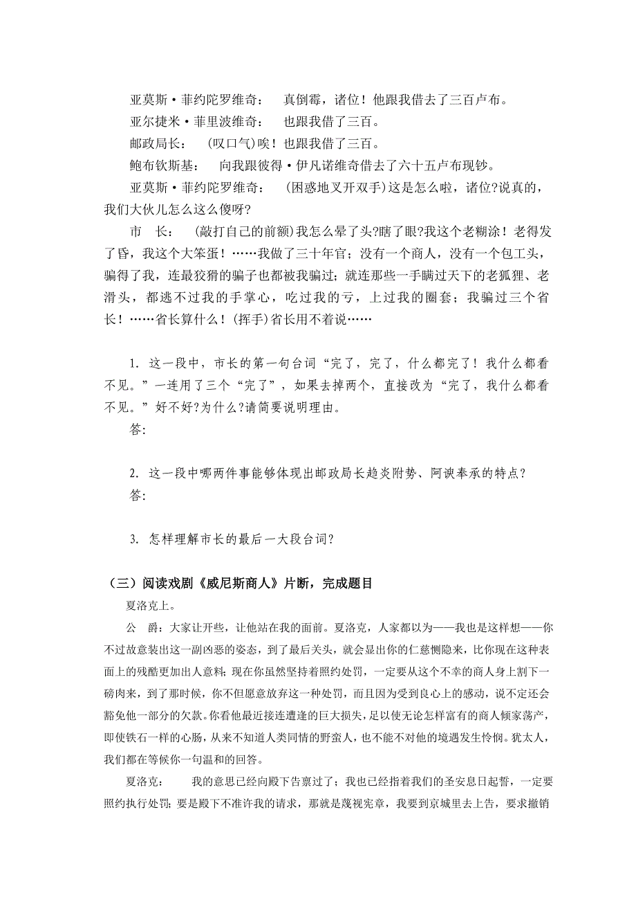 八年级语文下册第三单元测试_第3页