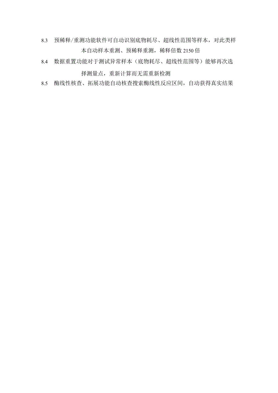 全自动生化分析仪技术参数技术和商务要求_第3页