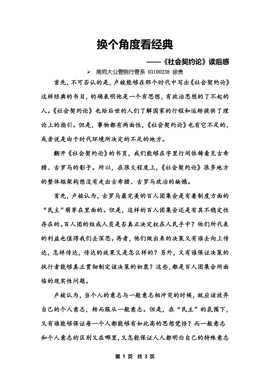 换个角度看经典.doc_第1页