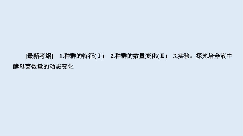 高考生物大一轮复习课件：必修3 第2单元 种群和群落 第1讲_第2页