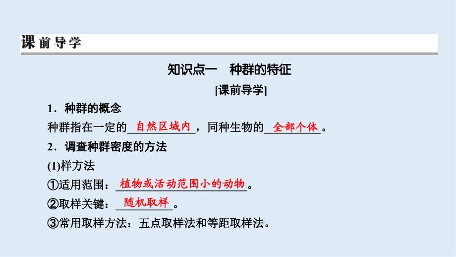 高考生物大一轮复习课件：必修3 第2单元 种群和群落 第1讲_第4页