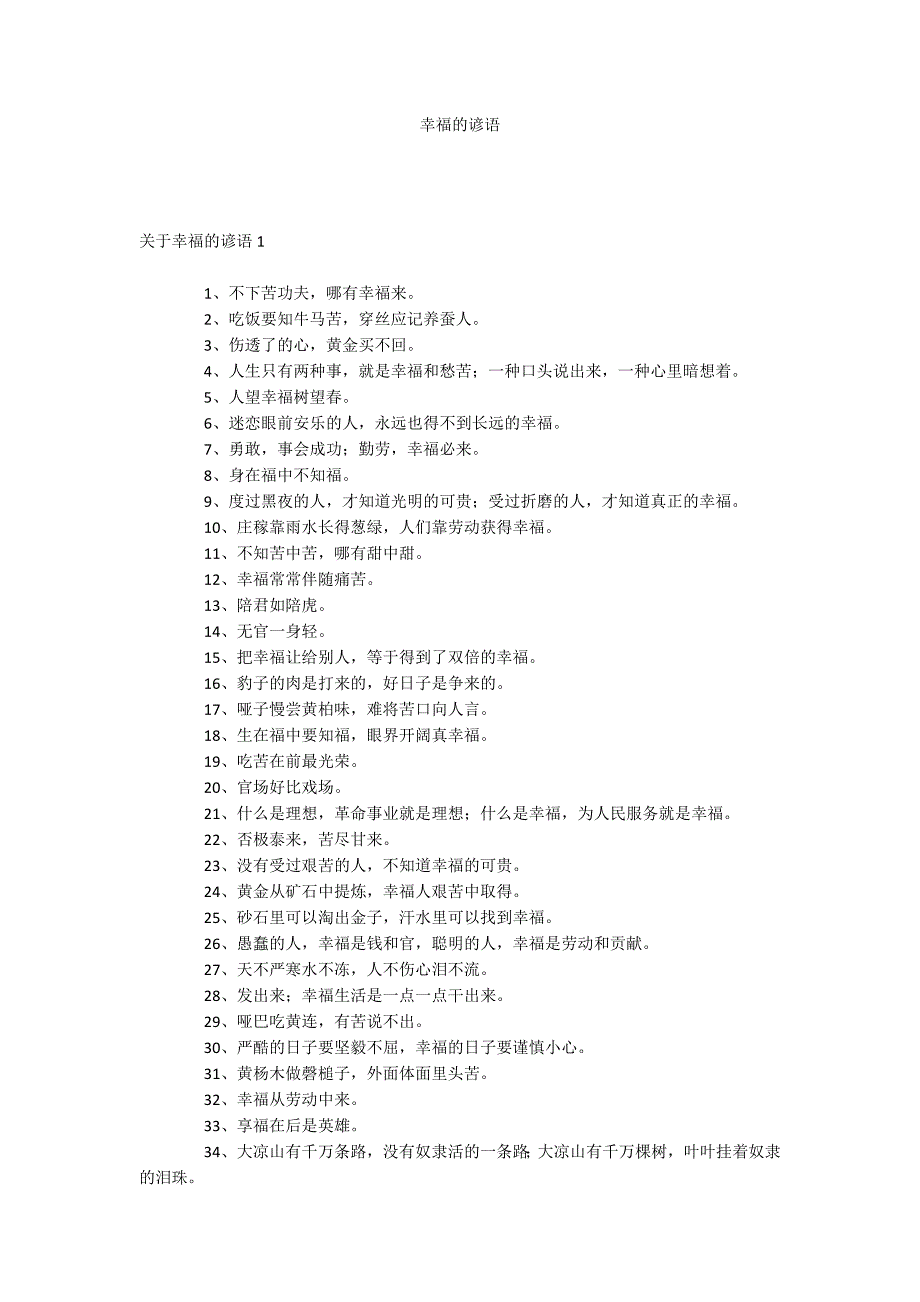 幸福的谚语_第1页