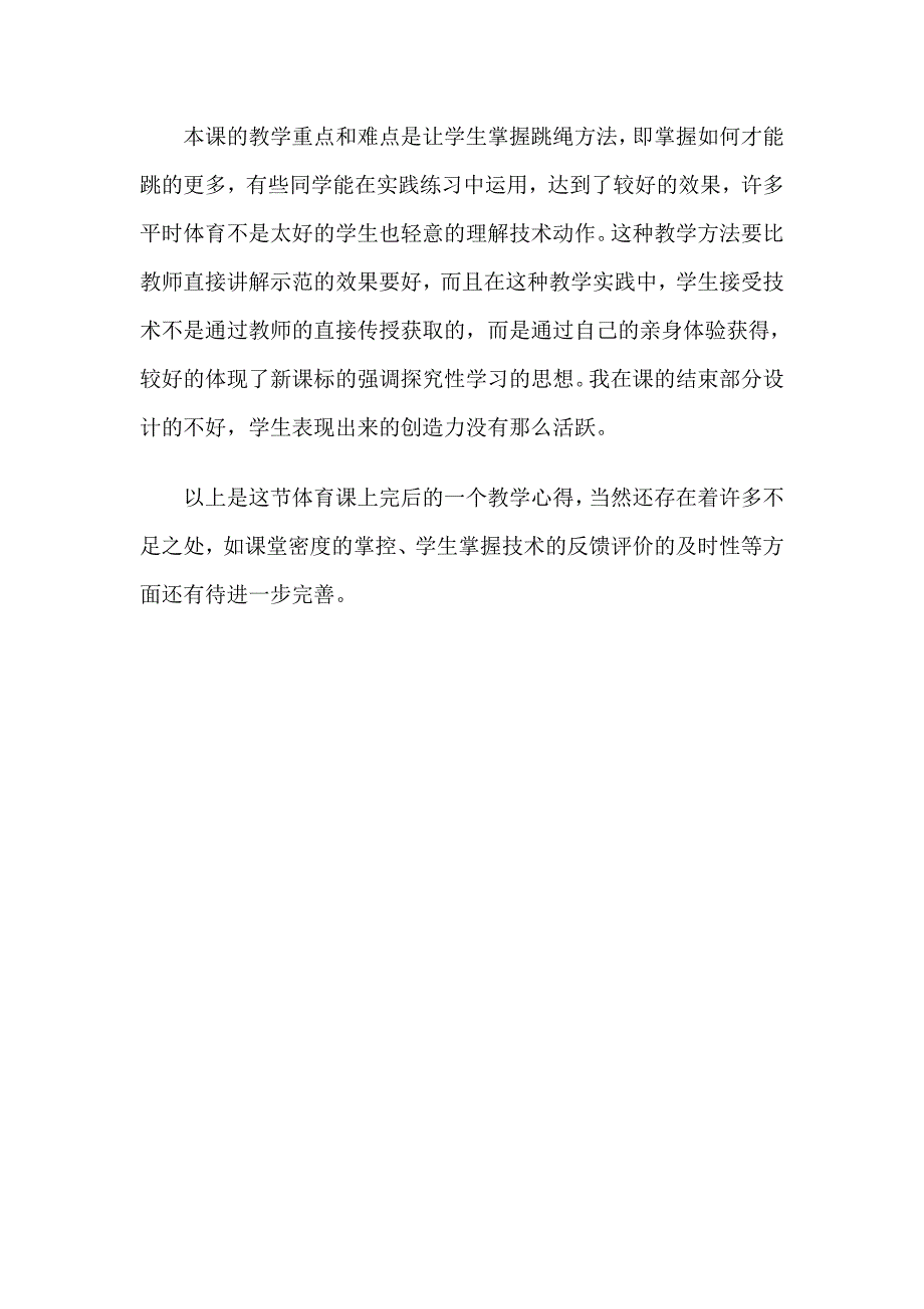 小学体育教学设计及反思(1)_第2页