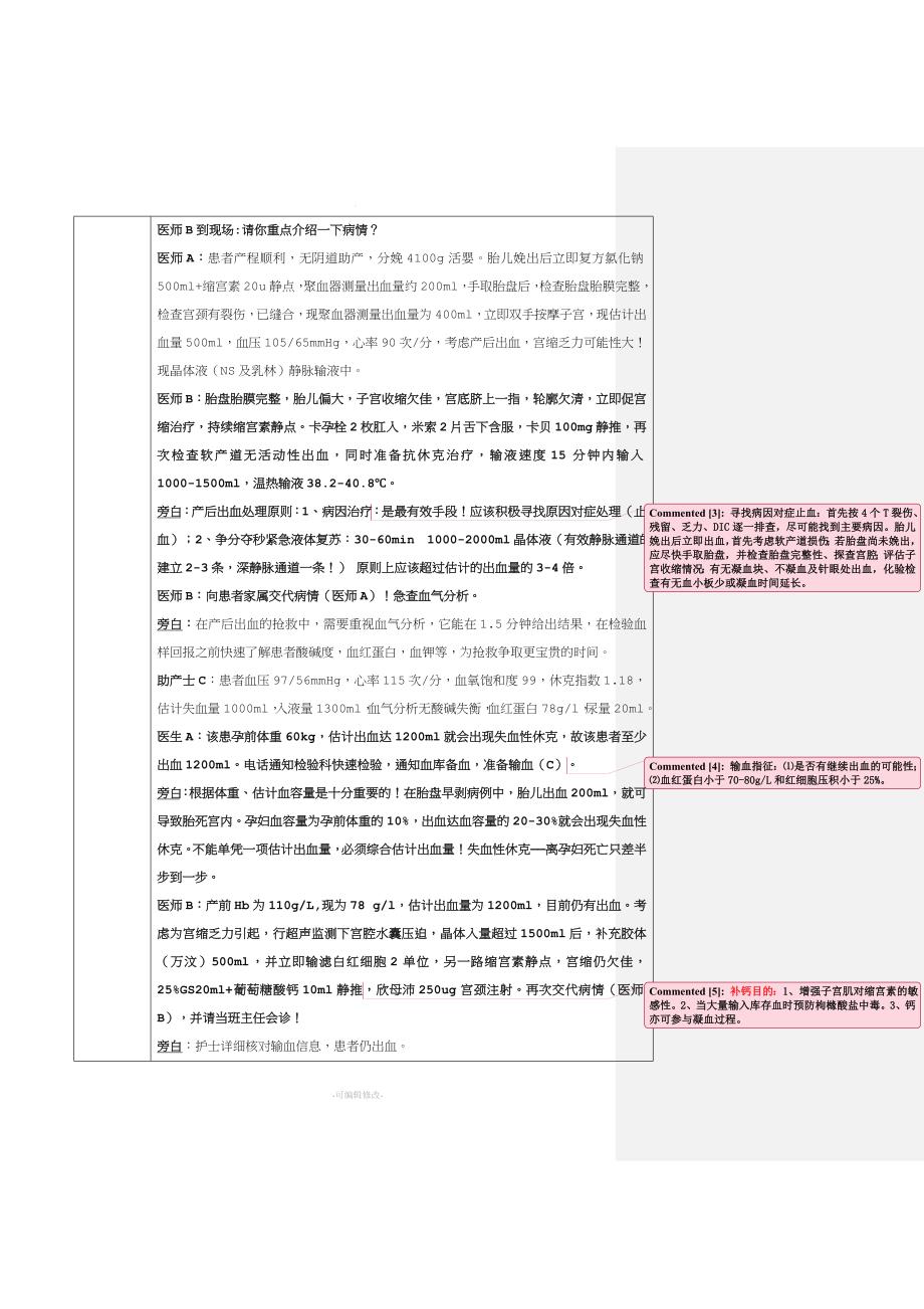 产后大出血患者时应急预案演练记录.doc_第2页