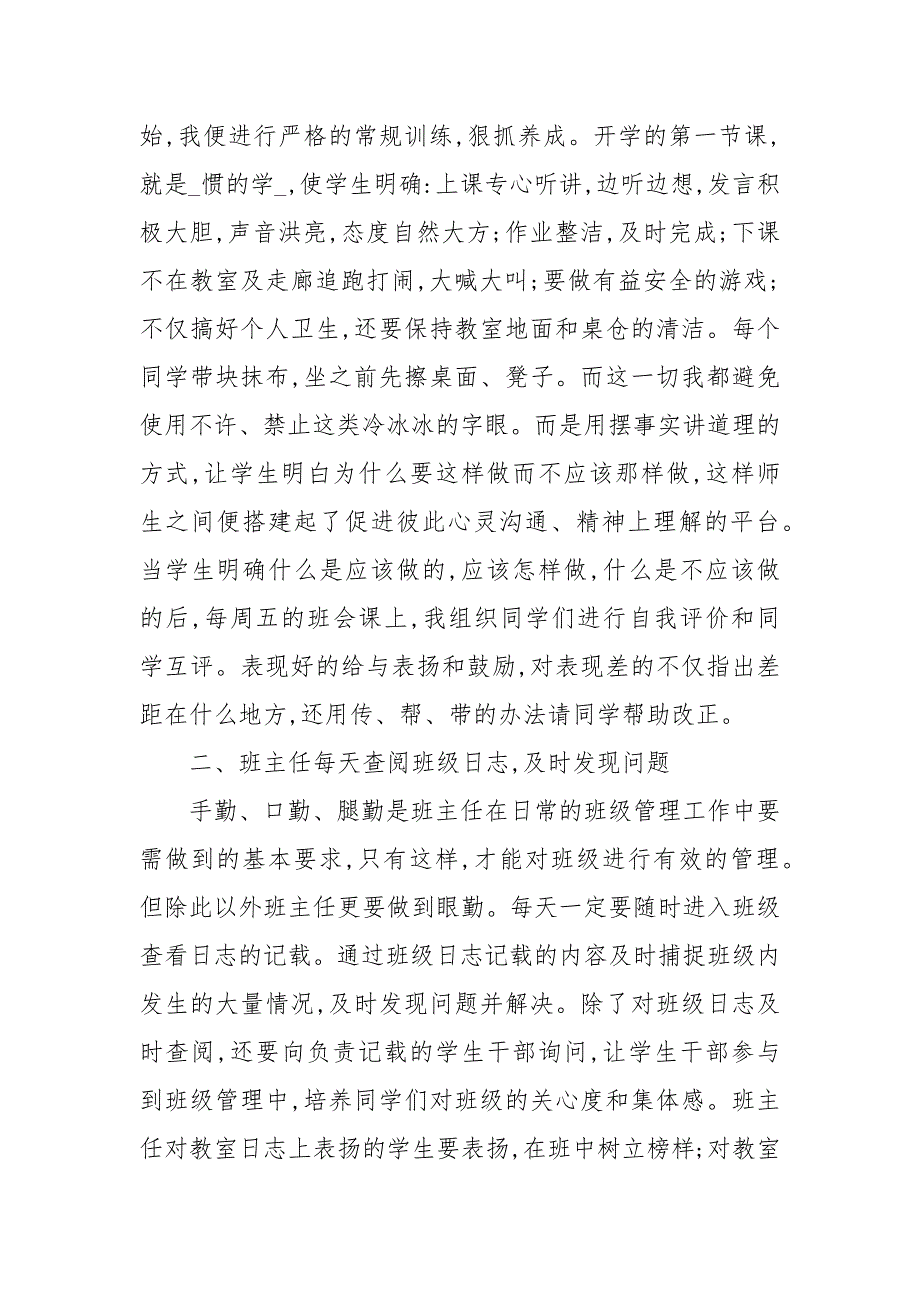 初中班级管理心得体会范文最新_第2页