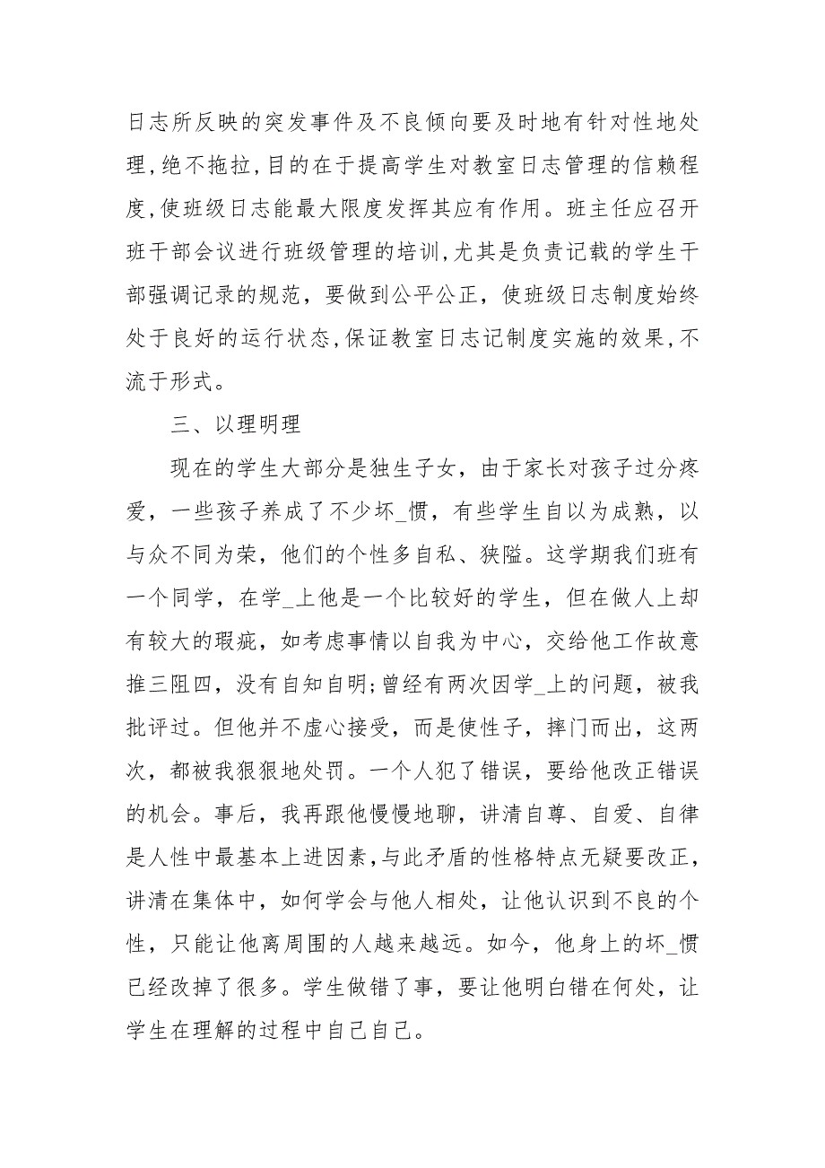 初中班级管理心得体会范文最新_第3页