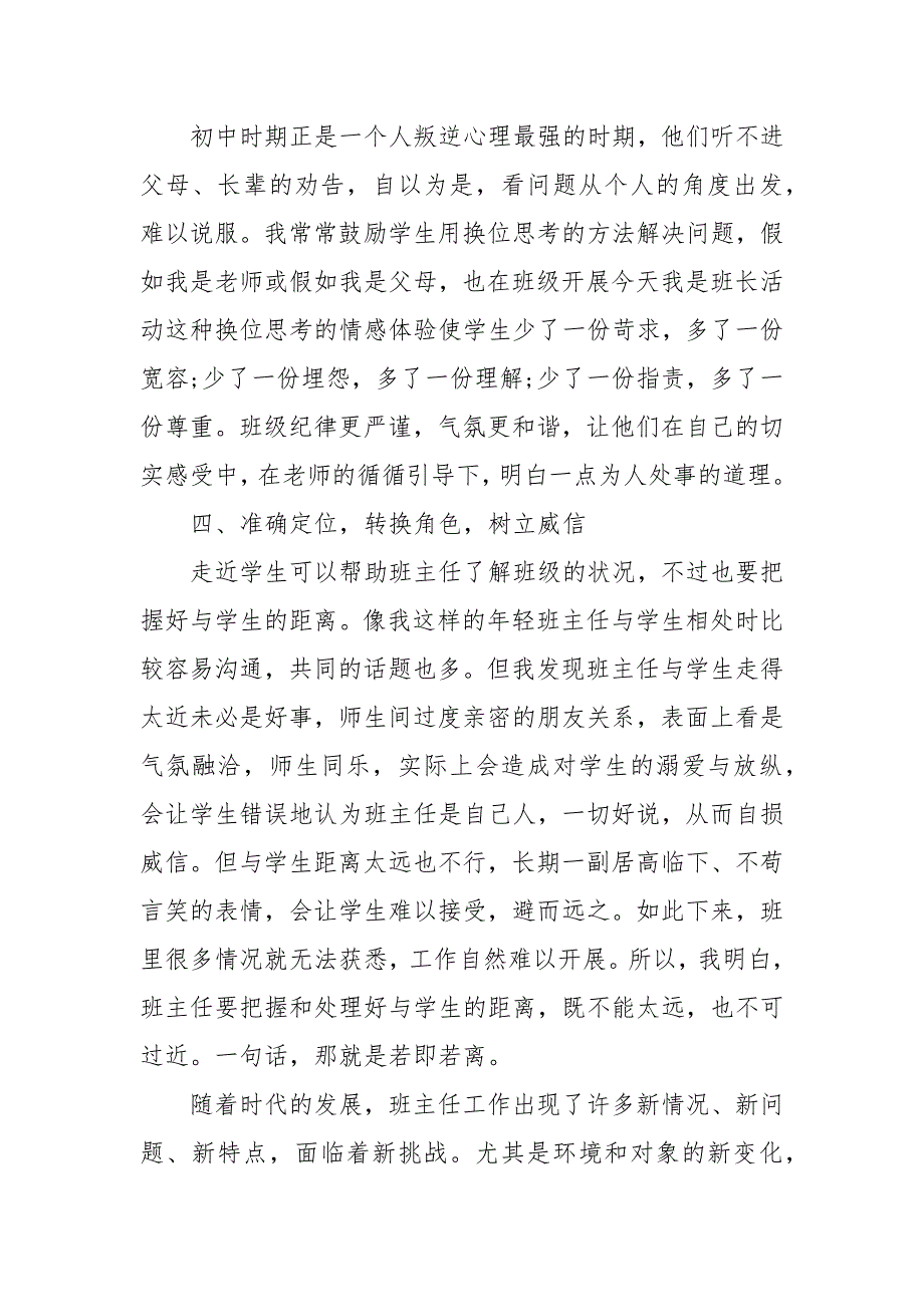 初中班级管理心得体会范文最新_第4页