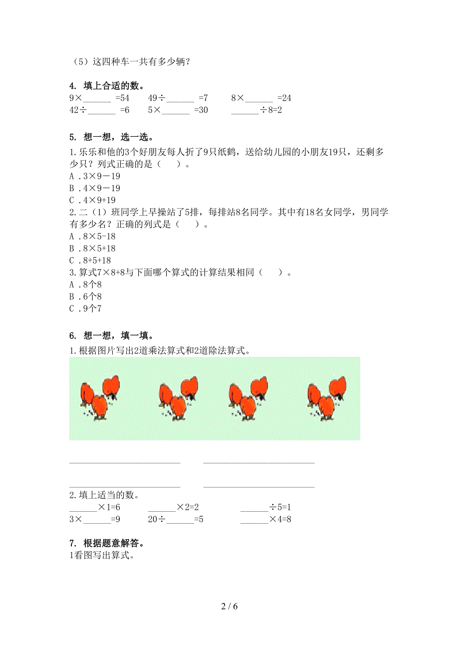 北师大二年级下学期数学乘除法运算教学知识练习_第2页