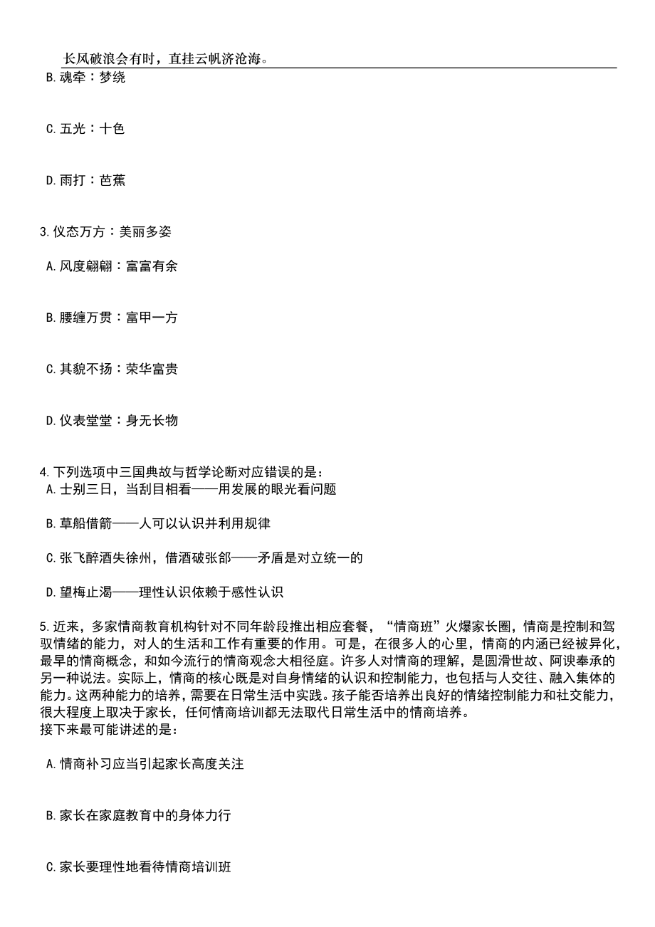 2023年06月浙江金华市生态环境局武义分局招考聘用单位食堂工作人员笔试题库含答案详解析_第2页