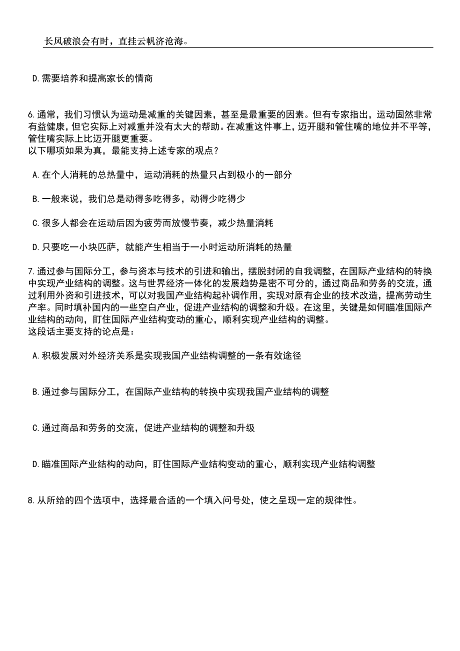 2023年06月浙江金华市生态环境局武义分局招考聘用单位食堂工作人员笔试题库含答案详解析_第3页