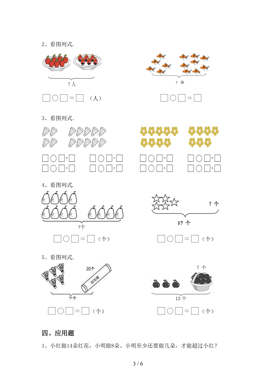 2021年青岛版一年级数学上册加减混合运算专项同步练习.doc_第3页