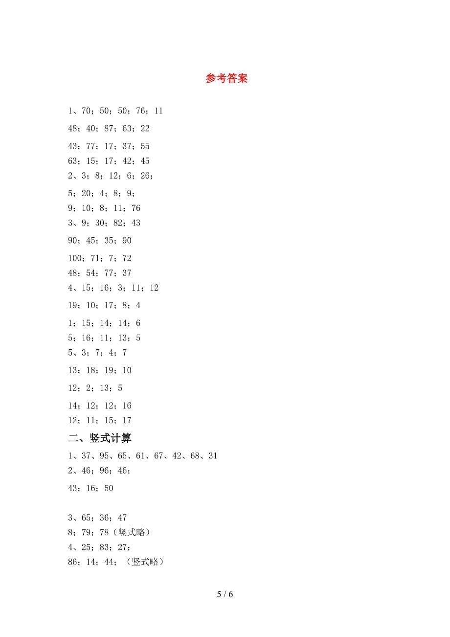 2021年青岛版一年级数学上册加减混合运算专项同步练习.doc_第5页