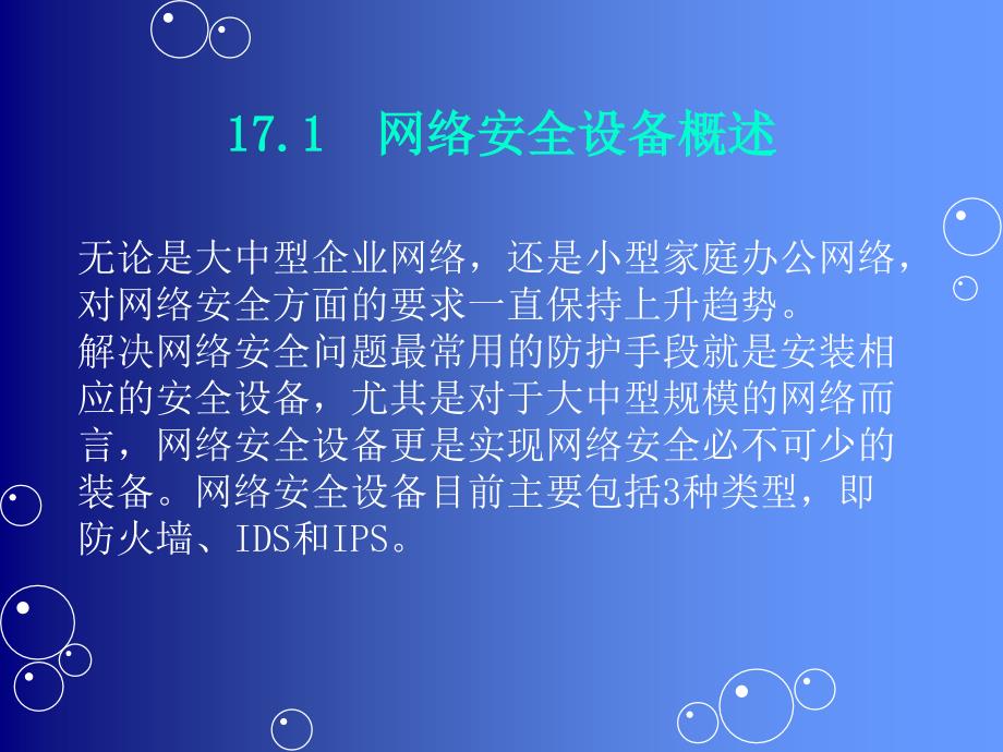 安全设备规划与配置.ppt_第2页