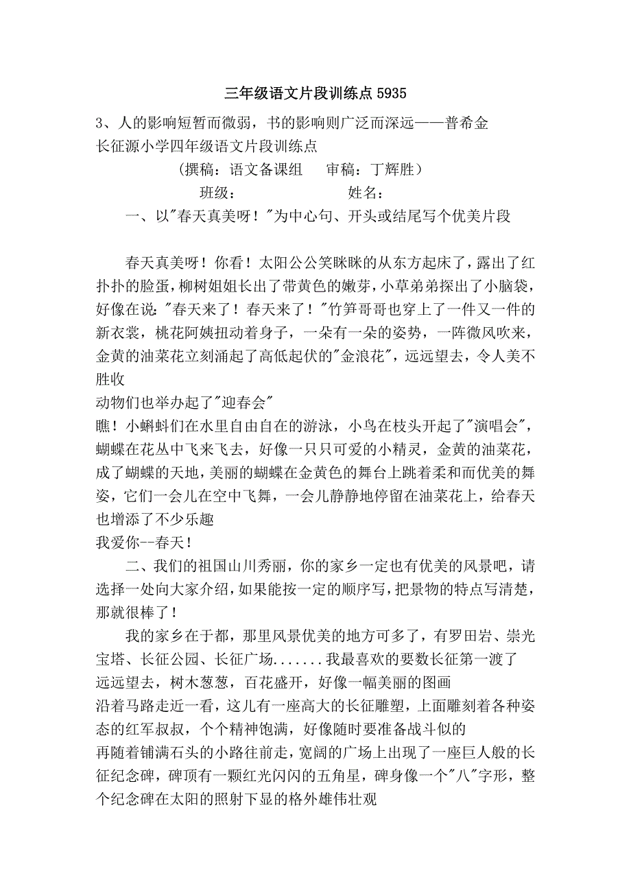 三年级语文片段训练点5935.doc_第1页