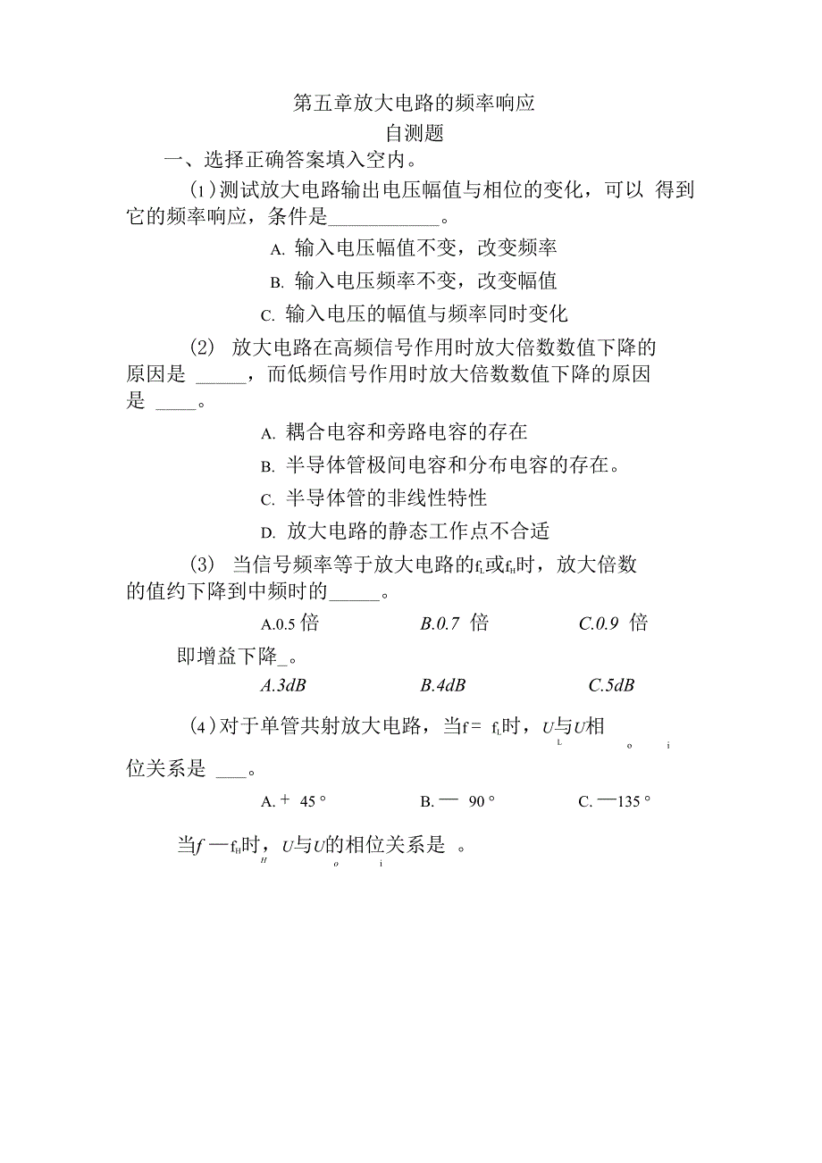 5章 模电放大电路的频率响应题解_第1页